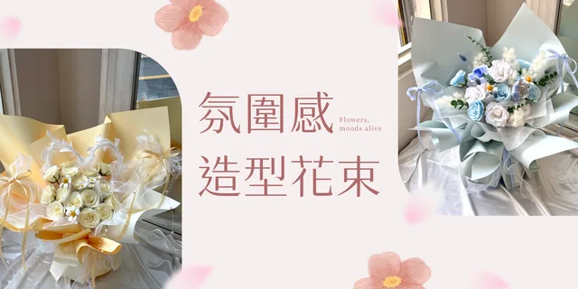 香氛花束